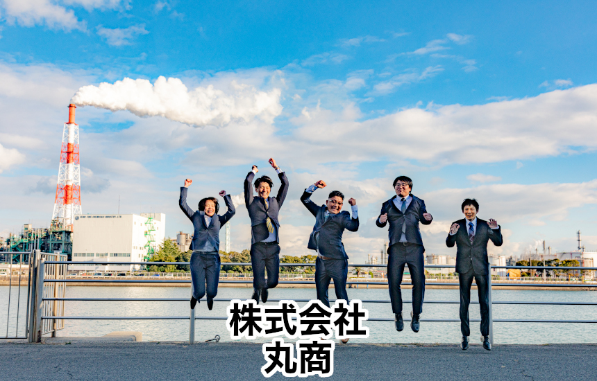 株式会社丸商 三重県四日市市 産業廃棄物 解体 ミエピタ